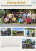 ข่าวประชาสัมพันธ์  จัดกิจกรรมโครงการพัฒนาสาธารณะประโยชน์ ซึ่